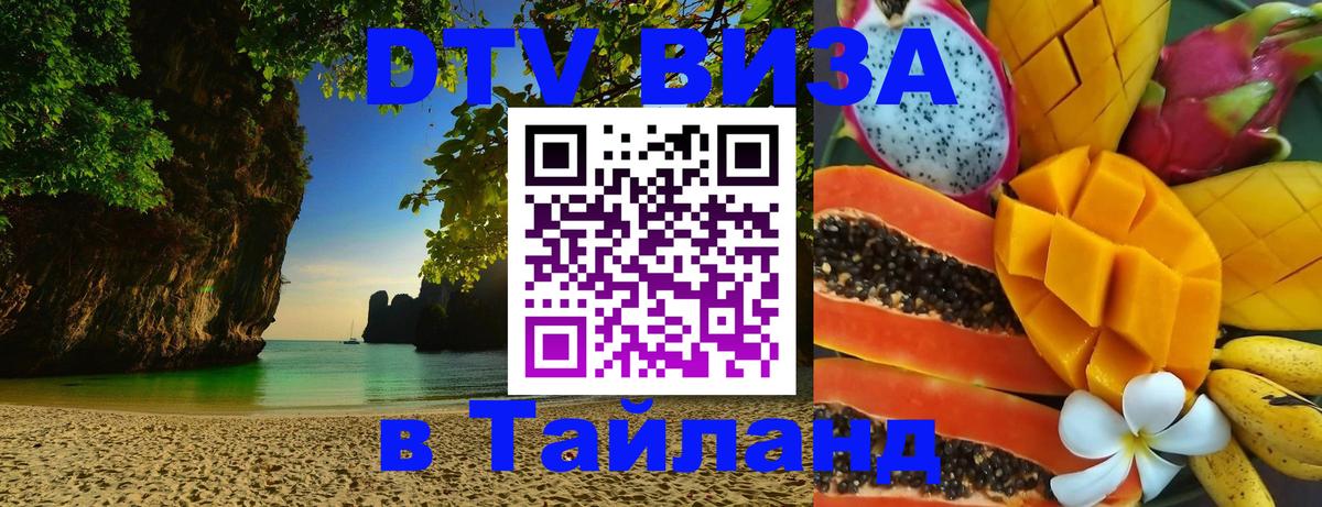 DTV Visa Thailand — прайс и условия, виза без дополнительных документов - Рим  19.11.2025 